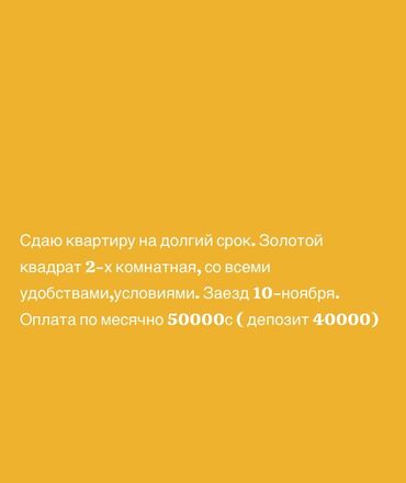 бишкек квартира долгосрочный: 2 бөлмө, Менчик ээси, Толугу менен эмереги бар