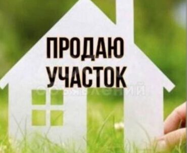 Продажа участков: 4 соток, Генеральная доверенность