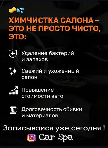 spa: Комплексная хим чистка авто по самым приемлемым ценам. Находимся возле — 2