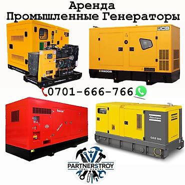 Генераторы: Аренда промышленных дизельных генераторов - Мощные электростанции для — 1