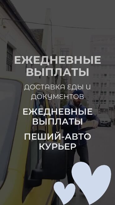 требуется водитель фронтального погрузчика: Требуется Велокурьер, Мото курьер, На самокате Подработка, Два через два, Премии, Старше 23 лет