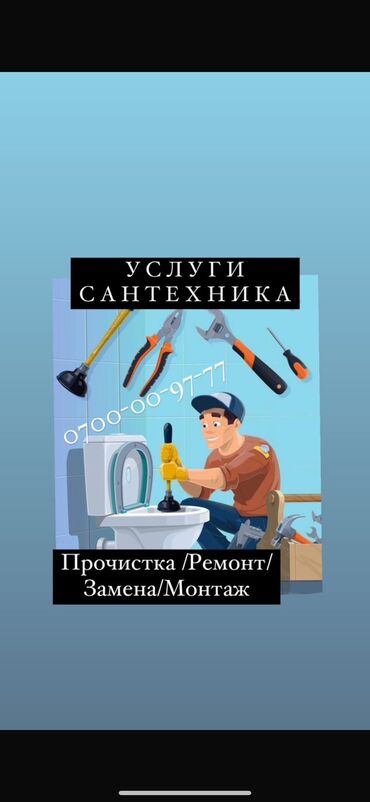 работа ночной смена: Сантехник. 6 жылдан ашык тажрыйба