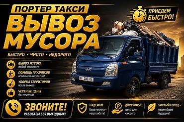 ночники для детей: Заказать Хендай портер, Вывоз строй мусора, C грузчиком — 1