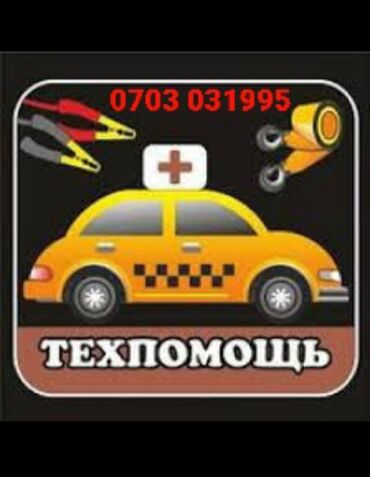 Услуги эвакуатора: С частичной погрузкой — 10