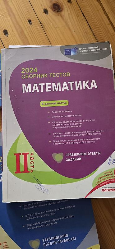 Книги и журналы: Математика 11 класс, 2024 год — 1