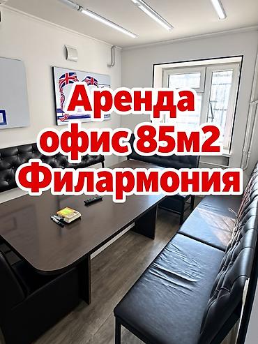 Сдаю Офис целиком: Сдаю Банковское отделение, Колл-центр, Нотариус, 85 м², В административном здании, С ремонтом, Первая линия, С отдельным входом