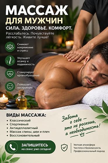 Массаж | Спортивный массаж | Сутулость, нарушение осанки | Консультация at lalafo.kg Массаж | Спортивный массаж | Сутулость, нарушение осанки | Консультация