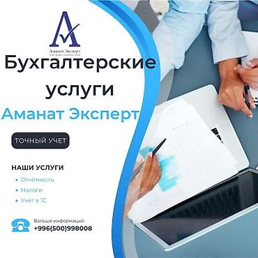 volta kg: Бухгалтерские услуги | Подготовка налоговой отчетности, Сдача налоговой отчетности, Консультация — 1