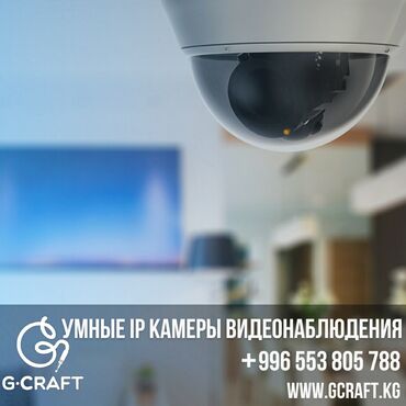 аналоговый джойстик: Умные камеры видеонаблюдения Бишкек. Камеры для магазинов, заведений