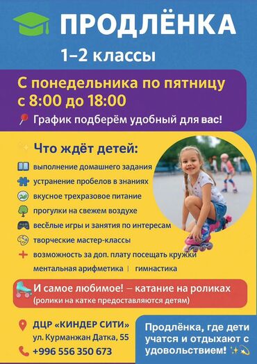 работа на выходные студентам: Продлёнка для учеников 1–2 классов График: с понедельника по пятницу
