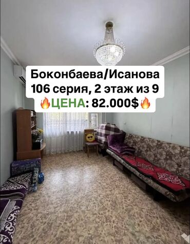 Продажа квартир: 2 комнаты, 52 м², 106 серия, 2 этаж, Косметический ремонт