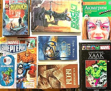 Другие книги и журналы: Книги- просто хорошие книги & анимэ которые читают! Комиксы - at lalafo.kg — 26 Другие книги и журналы: Книги- просто хорошие книги & анимэ которые читают! Комиксы - — 26
