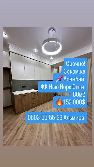 3 комнаты, 80 м², Асанбай мкр Элитка, 5 этаж, Дизайнерский ремонт