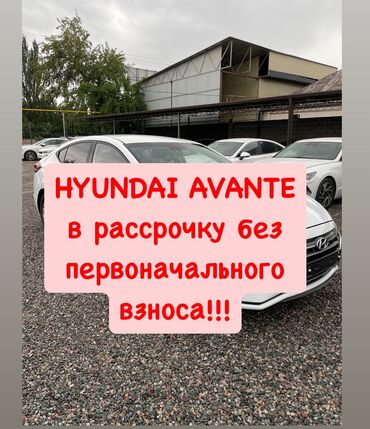 аванте 1 ош: Hyundai Avante: 2019 г., 1.6 л, Вариатор, Газ, Седан