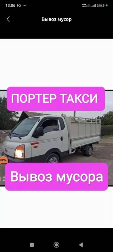 такси в россию: Вывоз бытового мусора, По городу, с грузчиком