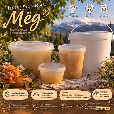 Бал: ​🍯 Натуральный мёд высшего качества в Караколе! ​Предлагаем чистый — 1