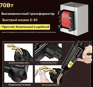 Сварочные аппараты: Сварочный аппарат, Контактная сварка — 4