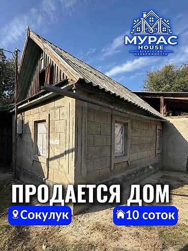 2 комнаты, 40 м², 10 соток, Шопоков, Агентство недвижимости