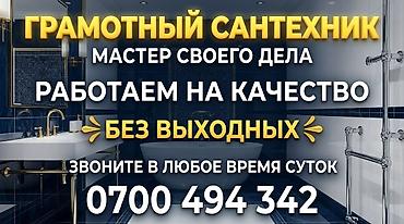 Сантехнические услуги - Квалифицированный сантехник, мастер своего