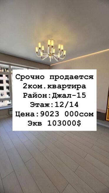 квартира керек 15000: 2 комнаты, 69 м², Элитка, 12 этаж, Дизайнерский ремонт