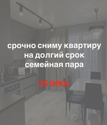 2х комнатные квартиры в бишкеке снять на долгий срок: 1 комната, 35 м², С мебелью