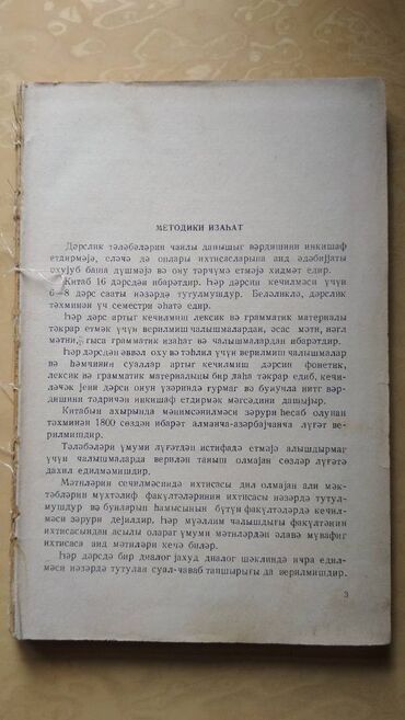 orfoqrafiya lugeti v Azərbaycan | KITABLAR, JURNALLAR, CD, DVD: Alman dili dərsliyi. 1970-ci illər. Cildi yoxdur. Dərslik