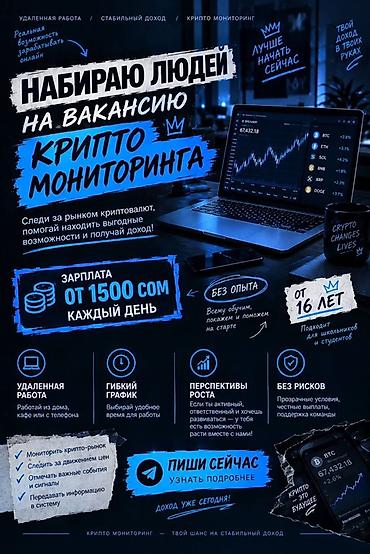 вакансии в криптообменник: Вакансия: крипто-мониторинг (удаленно) Что предстоит делать: - — 1