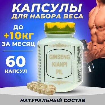 таблетки для набора веса в аптеках: Хотите набрать вес ?Ginseng kianpi pil таблетки для набора веса и