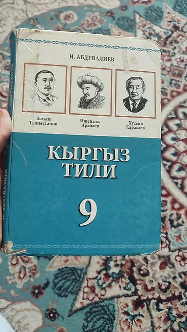 закон: Набор школьных учебников (КР) Состав: - История развития религий, 9 — 6