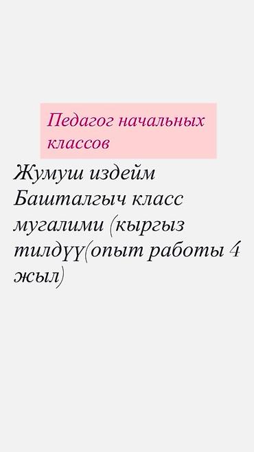 Требуется Учитель начальных классов, 3-5 лет опыта