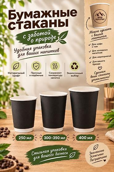 до с до мл: 💥 Двухслойные стаканчики Доступные цвета и цены: крафт: 250 мл - 5 — 3