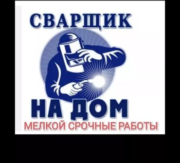Разнорабочие: АВТОГЕН НА ВЫЕЗД ПО ЧУЙ РЕГИОНУ РЕЗКА МЕТАЛЛА КОНТЕЙНЕРА ГАРАЖИ БОЧКИ