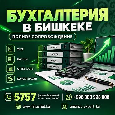 Бухгалтерские услуги | Подготовка налоговой отчетности, Сдача налоговой отчетности, Консультация