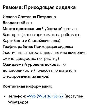 няня для детей: Сиделка С опытом, Полный рабочий день — 1