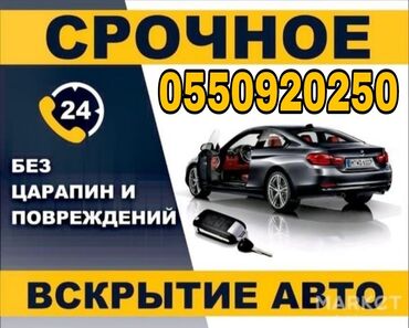 бронированные авто: Аварийное вскрытие замков 24/7 всех видов автомобилей и бронированных