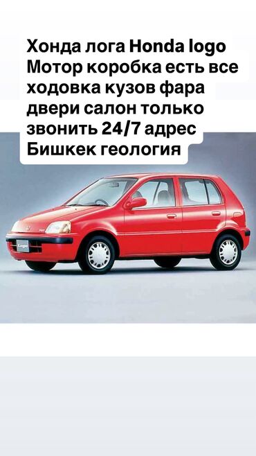 хондо цивик: Honda Logo: 1999 г., 1.3 л, Автомат, Бензин, Хетчбек