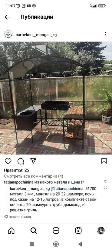 Мангалы: Мангал — 19