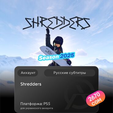 установка игры: ЗАГРУЗКА ИГРЫ: Shredders (PS5)