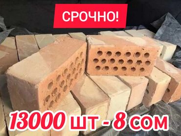одежда для похудения: Продается сженный кирпич прямо из завода в количестве 13000 шт. по 8