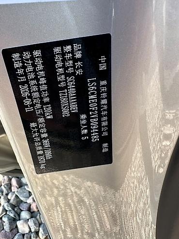 cha: Changan Qiyuan Q05: 2026 г., Электромобиль — 10