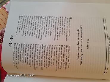 миск атыр: Книга “Манас” — издание на кыргызском языке - Эпический труд “Манас” — 2