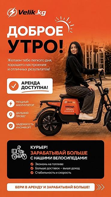 davi электровелосипед: Аренда электровелосипедов Velik.kg — отличное решение для курьеров и — 2
