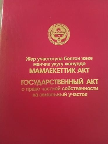 нижний орок: 6 соток, Красная книга — 1