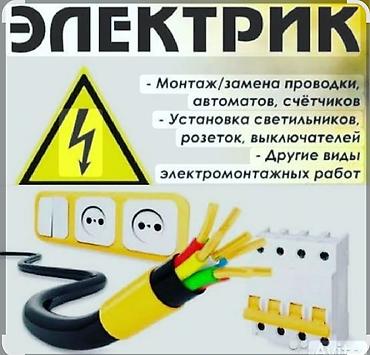 ключи б у: Электрик | Электромонтажные работы 3-5 лет опыта — 1