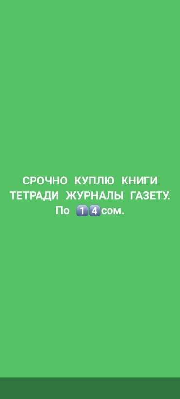 картон маклатура: Срочно куплю макулатуру! книги тетради журналы газеты по 14 сом. А4