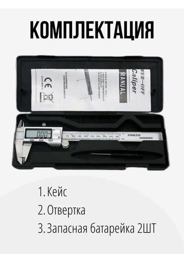 измерительный инструмент: Штангенциркуль электронный металлический до 150мм Цифровой