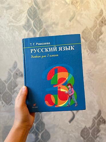 школьники сливы: Кыргыз тили 2 класс, 1 часть Математика 3 класс, 2 части - 200 с — 5