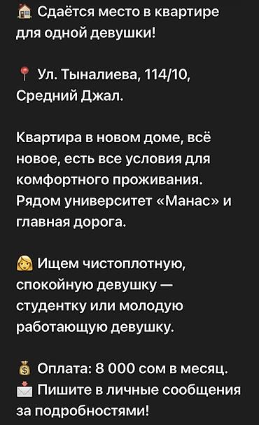 проситутки жалал: Сдаётся место в квартире для одной девушки. Адрес: ул. Тыналиева — 1