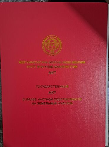 участки дома караколе: 16 соток, Для строительства, Красная книга