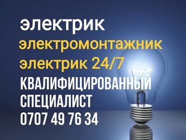 электро трансформатор: Электрик | Демонтаж электроприборов, Установка счетчиков, Установка трансформаторов Больше 6 лет опыта